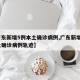 【广东新增5例本土确诊病例,广东新增5例本土确诊病例轨迹】