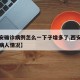 【西安确诊病例怎么一下子增多了,西安确诊病例病人情况】