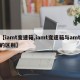 【iamt变速箱,iamt变速箱与amt的区别】