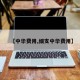 【中华费用,细支中华费用】