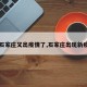【石家庄又出疫情了,石家庄出现新疫情】