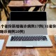 31个省份新增确诊病例17例(31省份新增确诊病例10例)