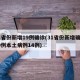 31省份新增19例确诊(31省份新增确诊19例本土病例14例)
