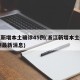 浙江新增本土确诊45例(浙江新增本土确诊45例最新消息)