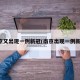 南京又出现一例新冠(南京出现一例新型)