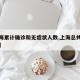 【上海累计确诊和无症状人数,上海总共确诊人数】