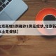【北京新增1例确诊1例无症状,北京新增1例本土无症状】