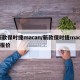 新款保时捷macan/新款保时捷macan报价