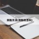 拆胎方法(拆胎机百科)