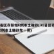 31省区市新增6例本土确诊(31省区市新增6例本土确诊东一莞)
