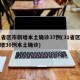 31省区市新增本土确诊37例(31省区市新增30例本土确诊)