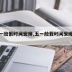 【五一放假时间安排,五一放假时间安排搞笑】