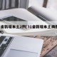 31省新增本土2例(31省新增本土病例62例)