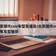 北京现代suv车型及报价/北京现代suv所有车型报价