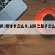 【剑网3新手卡怎么用,剑网三新手怎么赚点卡】