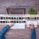 31省区市新增本土确诊51例/31省区市新增确诊15例含本土2例