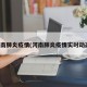 河南肺炎疫情(河南肺炎疫情实时动态)