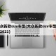 大众新款suv车型(大众新款suv车型上市2021)
