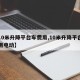 【10米升降平台车费用,10米升降平台车费用电动】