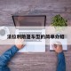 法拉利敞篷车型的简单介绍