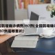 全国新增确诊病例397例(全国新增确诊病例397例是哪里的)