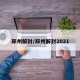 郑州解封/郑州解封2021