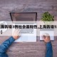 【上海新增3例社会面阳性,上海新增5本地确诊】