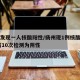 扬州发现一人核酸阳性/扬州现1例核酸阳性 此前10次检测为阴性
