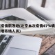 北京疫情新发地(北京本次疫情47%病例为新发地市场人员)