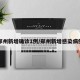 郑州新增确诊1例/郑州新增感染病例