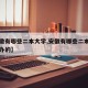 【安徽有哪些二本大学,安徽有哪些二本大学是公办的】