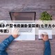 7平米小户型书房兼卧室装修(七平方小书房怎么布置)