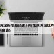北京海淀新增感染者1例(北京海淀区昨日新增1例确诊)