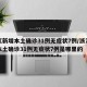 浙江新增本土确诊31例无症状7例/浙江新增本土确诊31例无症状7例是哪里的