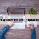 上海确诊病例累计总数(上海确诊数据)