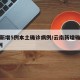 云南新增5例本土确诊病例/云南新增确诊病例3例