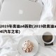 2019年奥迪a4新款(2019款奥迪a4l汽车之家)