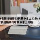 31省新增确诊22例其中本土12例(31省新增确诊6例 其中本土3例)