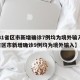 【31省区市新增确诊7例均为境外输入,31省区市新增确诊9例均为境外输入】