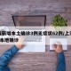 上海新增本土确诊3例无症状62例/上海新增5本地确诊