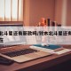 铃木北斗星还有新款吗/铃木北斗星还有新款吗现在