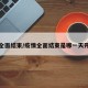 疫情全面结束/疫情全面结束是哪一天开始的