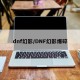 dnf幻影/DNF幻影爆碎