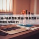 奥迪a7最新费用(奥迪a7最新费用2024款图片内饰大全)