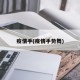 疫情手(疫情手势舞)