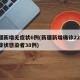新疆新增无症状6例(新疆新增确诊22例 无症状感染者38例)