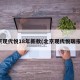 北京现代悦18年新款(北京现代悦瑞报价)