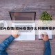 绍兴疫情/绍兴疫情什么时候开始的