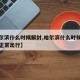 【哈尔滨什么时候解封,哈尔滨什么时候解封恢复正常出行】