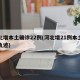 河北增本土确诊22例(河北增21例本土确诊轨迹)